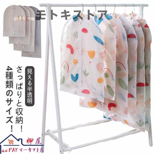 洋服カバー PEVA製 衣類カバー 5枚セット ロング 防水 防虫 防塵 防湿 半透明式 スーツカバー 衣類収納袋 ダストカバー 収納バッグ 型崩れ防止 繰り返す使用可能 クローゼット収納 通気性 フ
