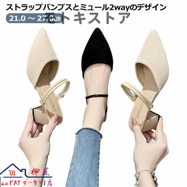 春夏 履きやすい レディース サンダル 快適 2way 春 カジュアル 黒 ブラック ベージュ 痛くない 脱げない ニット ストラップパンプス ミュール 疲れにくい 美脚 走れる 通気 夏 エレガント