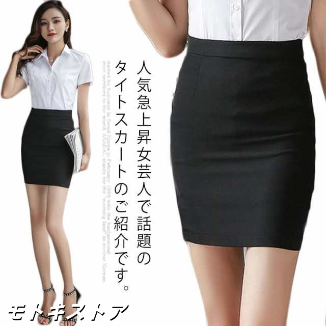 ミニスカート タイトスカート ハイウエスト レディース オフィス スカート 膝上 タイト 美脚 美尻 ビジネス ミニ OL 通勤 20代30代40代 おしゃれ 新作