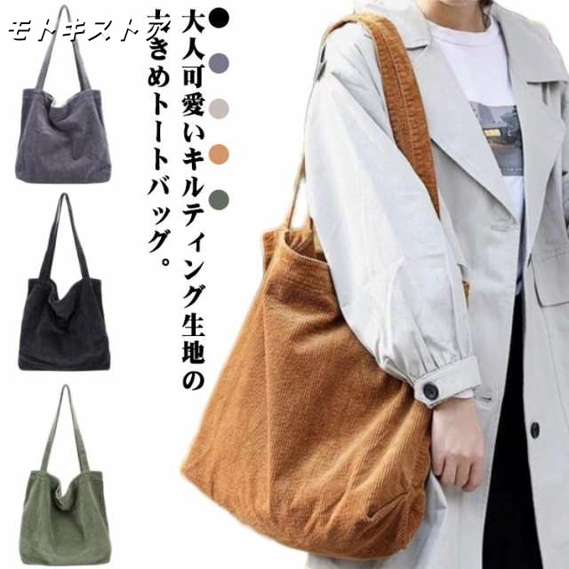 レディース 通学 トートバッグ 通勤 ヌビ おしゃれ ヌビバッグ 軽量 送料無料 大人 キルティング カジュアル ナチュラル 送料無料 丸洗いOK 韓国 大容量 おでかけ マザーズバッグ ママバッグ 