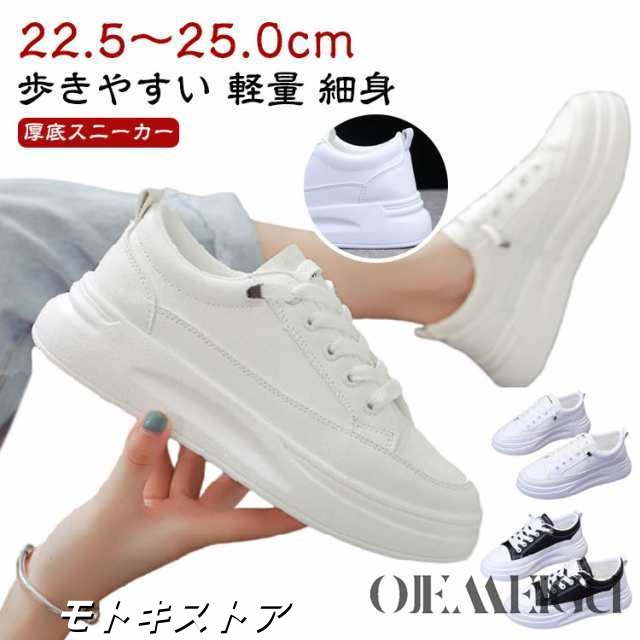 春 靴 厚底スニーカー おしゃれ 大きいサイズ 白 レディース 厚底 きれいめ 黒 細身 歩きやすい 秋冬 スニーカー 通学 通勤 シューズ 紐靴 厚底スニーカー カジュアル シンプル 痛くない 疲れ