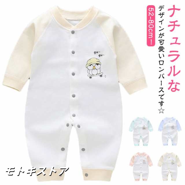 スナップ ロンパース ベビー 春 秋冬 カバーオール 赤ちゃん 66 男の子 春前開き おしゃれ 女の子 52 かわいい パジャマ ボタン 59 カバーオール 73 80 着ぐるみ 子供服 ベビー服 
