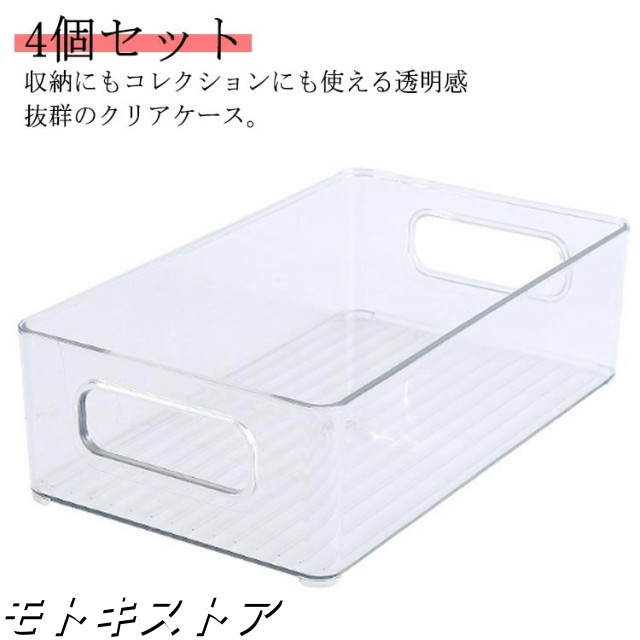 クリアケース 収納ボックス 化粧品 コレクション 4個セット 収納ケース ボックス クリア 文箱 文具 新生活 書類 文房具 大容量 ケース 卓上収納 家庭用 オフィス用 整理整頓 卓上収納ボックス