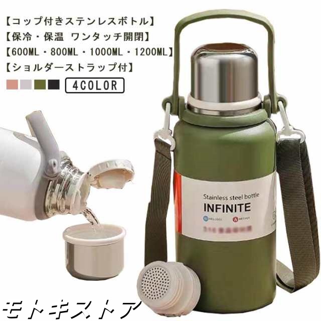 子供用 1000ml キッズボトル ショルダーストラップ付 マグボトル 大人用 保温 保冷 入園 肩ひも付 肩掛け ワンタッチ式 軽量 水筒 送料無料 かわいい 男の子 女の子 コップ付き 学校 アウ