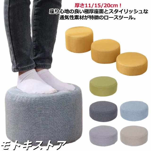 丸型 スツール 円形 ミニ スツール おしゃれ 脚無し 椅子 キッズ 子供用 クッション フロアクッション 極厚 高さ11cm 15cm 20cm ローチェア ロースツール 丸椅子 小さい いす イス