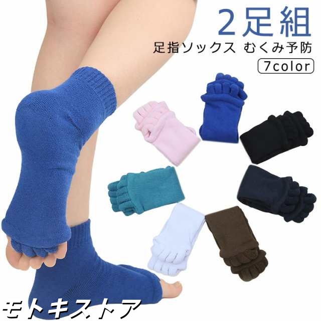 足指開き ストレッチ 5本指ソックス 足指オープナー 【2足組】 広げる 足 ソックス 足指 靴下 くつ下 足の甲 【2足組】 脚 むくみ セラピー 内反小趾 小指 ルームソックス 靴下 外反母趾 つ