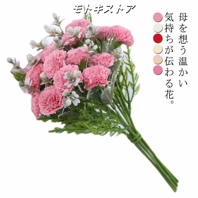 カーネーション 造花 2束セット アーティフィシャルフラワー 全6色 ピンク レッド インテリア 枯れない プレゼント ギフト 母の日 飾り 置物 鉢植え 花鉢 花 鉢花 フラワーアレンジメント おし