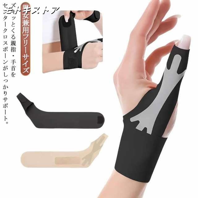 手首 サポーター 腱鞘炎 ズレにくい 指 お医者さん用 親指 関節サポーター 親指サポーター 手首サポーター 関節 固定 手首サポーター 薄手 スポーツ 運動 ベージュ ブラック