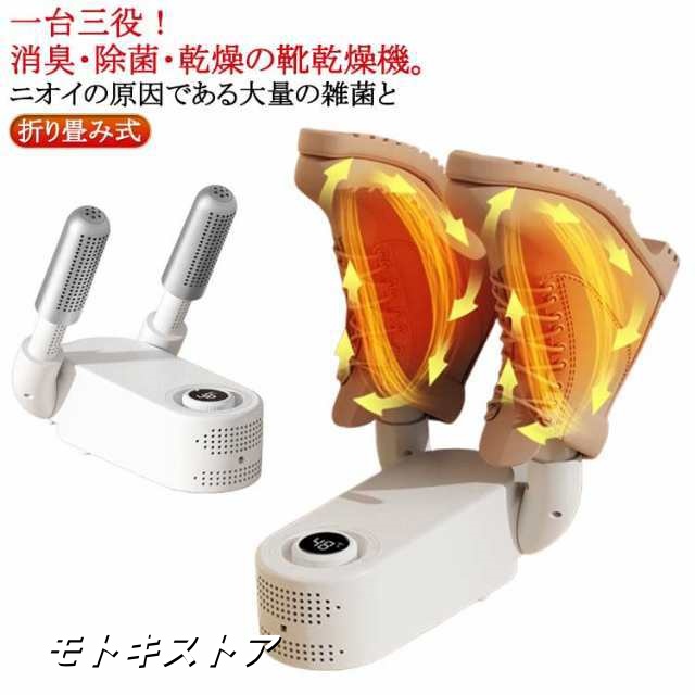 消臭 ノブスイッチ 靴脱臭機 くつ乾燥機 オゾン脱臭 シューズ乾燥機 靴乾燥機 靴 温風 3段階タイミング スニーカー タイマー 雨の日 革靴 くつ乾燥機 手袋 新生活 梅雨対策 作業終了自動電源オフ