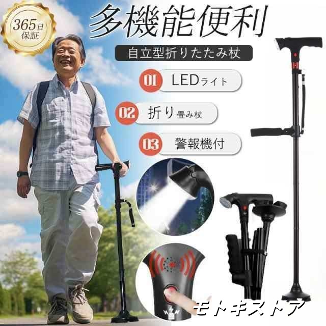 【2000円以上200円OFF】杖 自立式 折りたたみ杖 介護 4点杖 軽量 LEDライト付き ステッキ ギフト 収納袋付き おしゃれ 男性 女性 補助ハンドル付き サイズ調整可 警報機付き