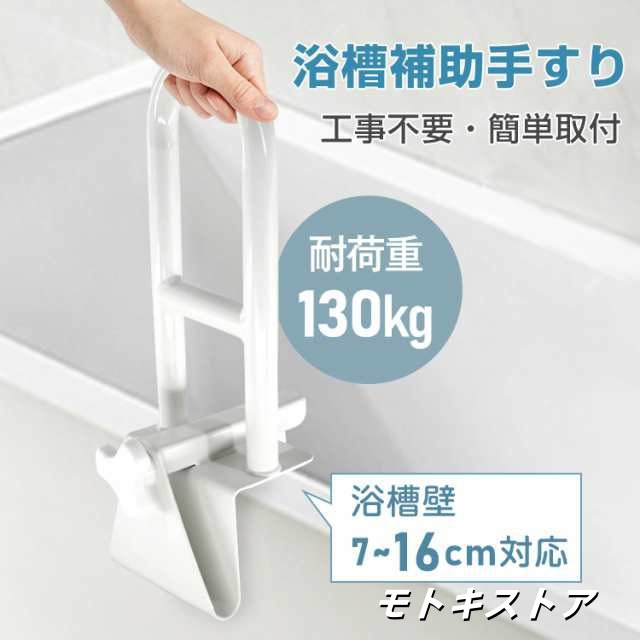 【2000円以上200円OFF】浴槽手すり 浴槽用手すり 工事不要 簡単取り付け 浴室 浴槽 お風呂 手すり 後付け ハンドル 入浴介助 介護 用品 リハビリ 杖 支え 安心