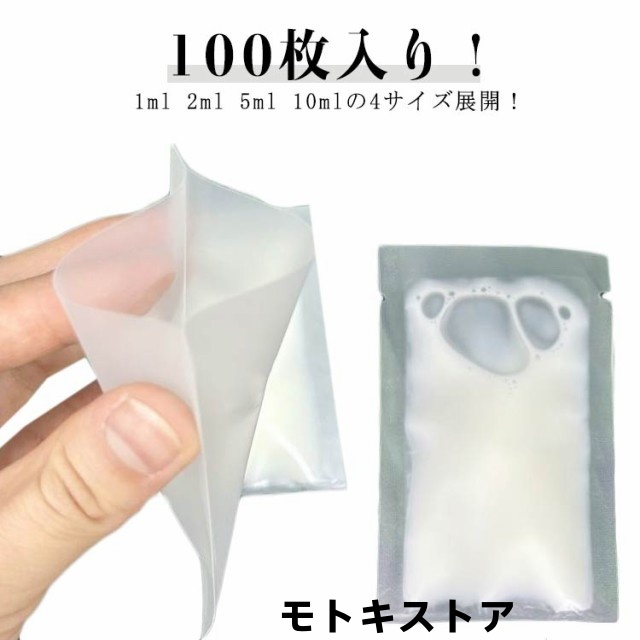 100枚入り パウチ 漏れ防止 クリーム パウチ容器 1ml 2ml 5ml 10ml 収納 トラベルボトル パウチ容器 袋入り 詰め替えボトル クリーム 乳液 小分け 袋入り 化粧水 乳液