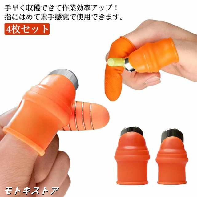 4枚セット 親指カッター 収穫カッター 親指ナイフ 野菜収穫用カッター 果物収穫カッター 野菜 収穫 野菜 取り 園芸 ナイフ 園芸ツール 親指 保護 シリコン ガーデン用 園芸用ナイフ ガーデンツー
