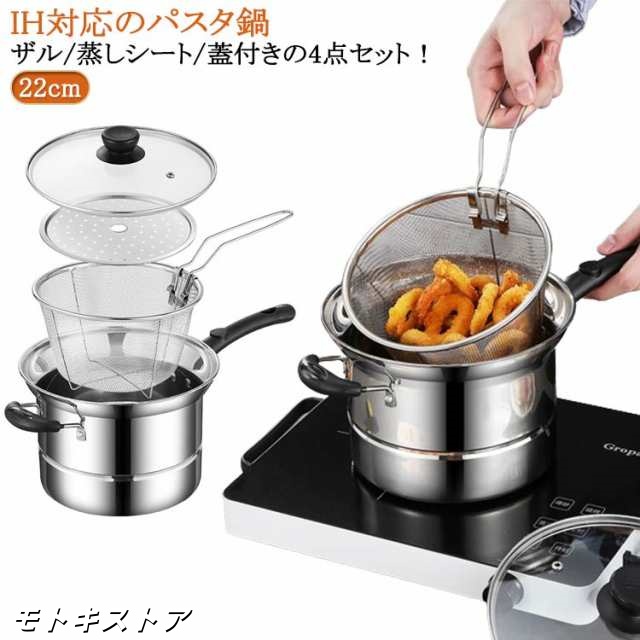 両手鍋 沸かす IH ガス火 直火対応 22cm 4点セット ガス IH対応 ザル付 深型 パスタポット 万能鍋 18cm そうめん鍋 ガラス蓋 パスタ鍋 深型 片手鍋 湯切り ザル付き ステンレス鍋