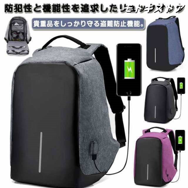 バックパック 防水 リュック 防犯 耐刃 撥水 盗難防止 バッグ バック リュック ビジネス トラベル USBポート ノートパソコン 収納 レディース メンズ 出張 旅行 通学 通勤 大容量