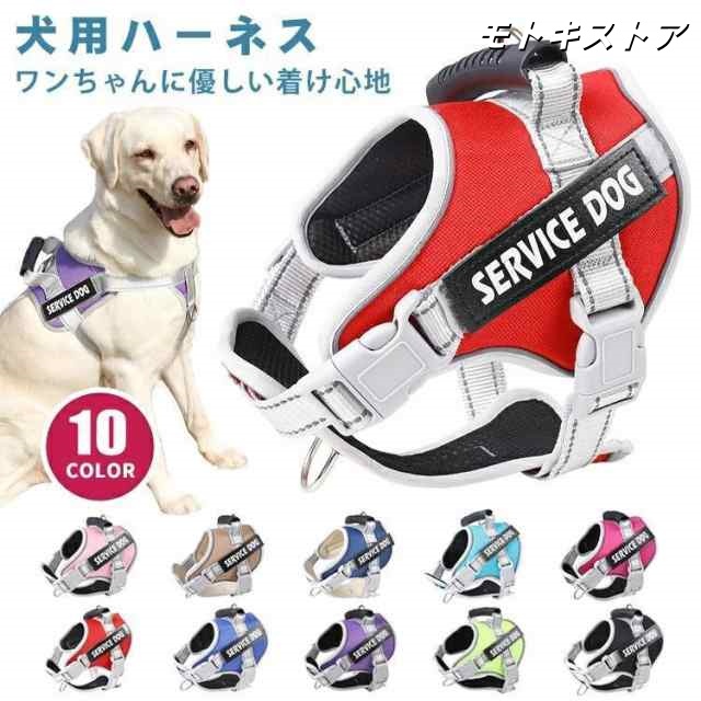 犬 ハーネス 名前 胴輪 名入れ 小型犬 中型犬 大型犬 簡単装着 ハンドル付き 頑丈 抜けない 脱げない ペット用ハーネス ネーム 柔らかい 通気性 ペット お散歩