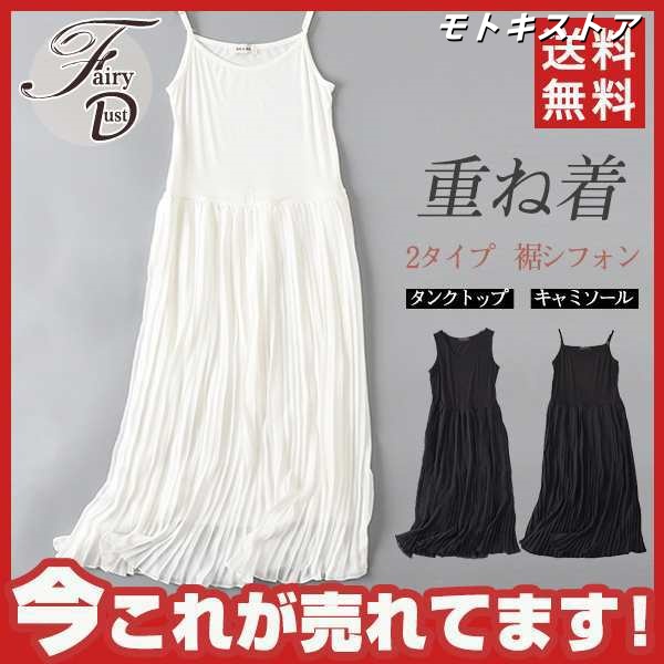 キャミワンピ ロングワンピース レディース インナー チュールレース タンクトップワンピース 裾シフォン 伸縮 部屋着 2タイプ Aライン 下着 可愛い