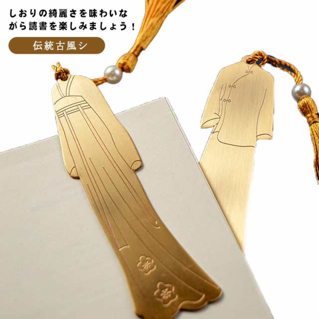 送料無料 栞 しおり 漢服 ブックマーカー リュート ブックマーク おしゃれ かわいい 可愛い 大人 伝統古風シリーズ 雑貨 文庫本 本 日本 雑貨 文具 文房具 古琴 読書 本好き ギフト プチギフ