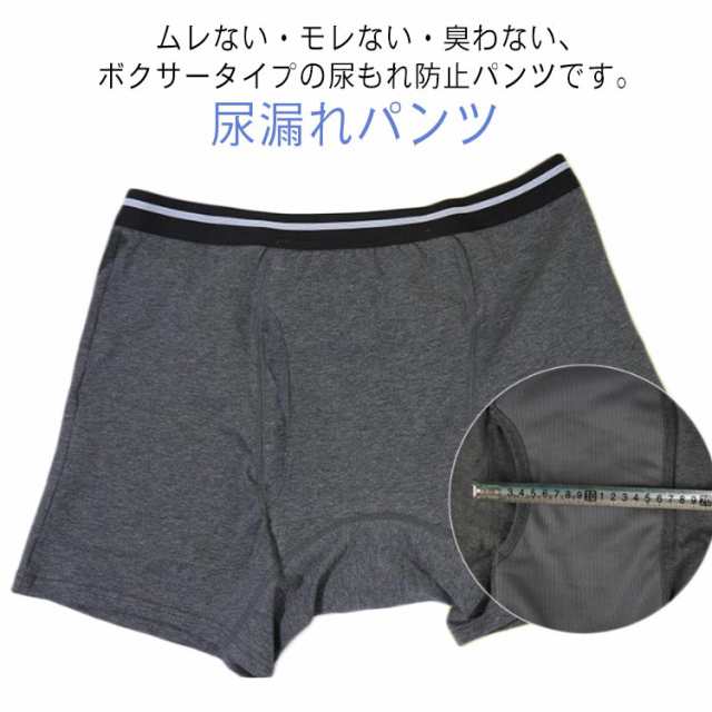 コットン 吸水パンツ 失禁パンツ ちょい漏れ対応 綿 男性用 尿漏れパンツ 父の日 ボクサーパンツ 前開き メンズ 大容量 軽失禁 中失禁 尿モレ 尿漏れパンツ 洗濯可能