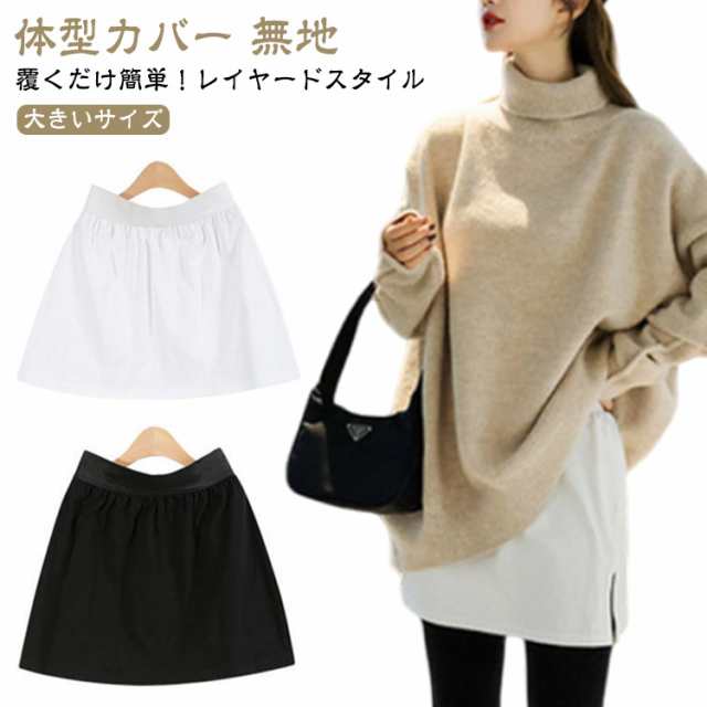 つけ裾 レイヤード カットソー 風 大きいサイズ 付け裾 ホワイト 重ね着風 Tシャツ 付け ブラック フェイクレイヤード シャツ 秋 ゆったり 裾 白いシャツ 重ね着 体型カバー つけ裾 春 夏 無