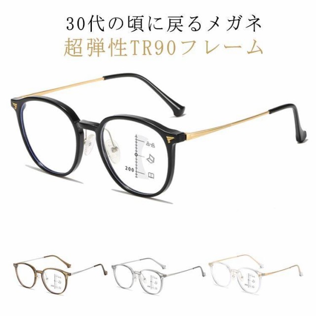老眼鏡 遠近両用 ブルーライトカット 累進レンズ 軽量デザイン 中近対応 シニアグラス おしゃれメガネ 超弾性フレーム 長時間着用可能