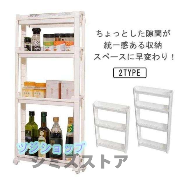 隙間収納 10cm スリムストッカー スリムストッカー 3段 4段 ワゴン すき間 洗面所 冷蔵庫 収納 キャスター付き キッチン 10m すき間収納