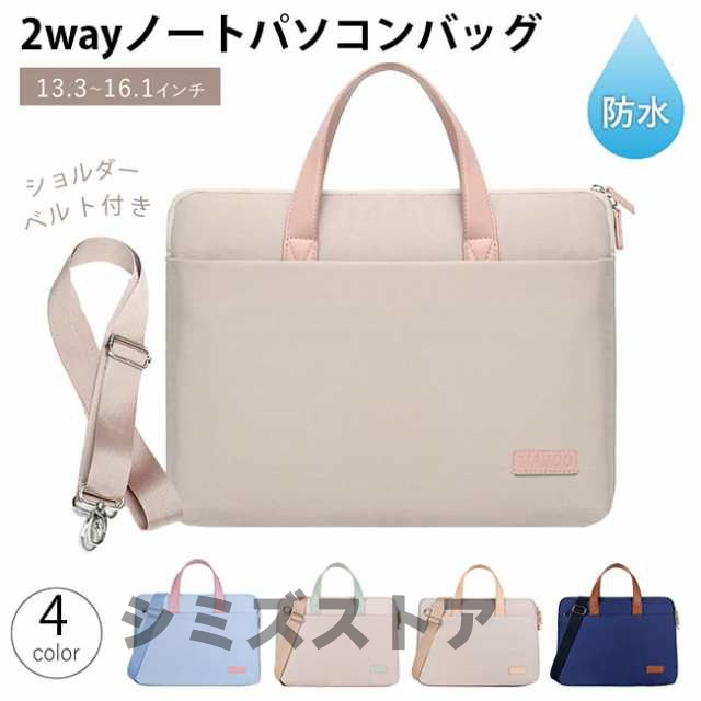 ノートパソコン ケース 2way ショルダーベルト付き 選べる4色 M L サイズ 13.3 14.0 15.6 16インチ パソコンバッグ ケース 軽量 軽い 衝撃 吸収 保護 かわいい オシャレ 