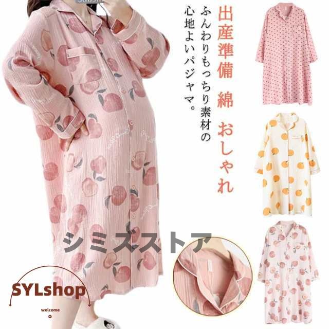 マタニティパジャマ パジャマ ワンピース 長袖 花柄 前開き 産前 ストレッチ 春 ロング丈 ルームウェア 秋 無地 レディース 入院準備 産後 授乳 綿 出産準備 体型カバー 大きいサイズ マタニテ