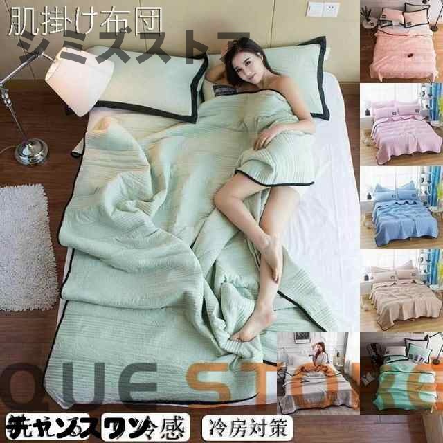 肌掛け布団 シングル ダブル 肌掛けふとん 肌布団 肌ふとん夏 春 はだがけ 夏掛け 肌がけ 掛け布団 夏用 ほんのり冷感 薄いキルトケット おしゃれ