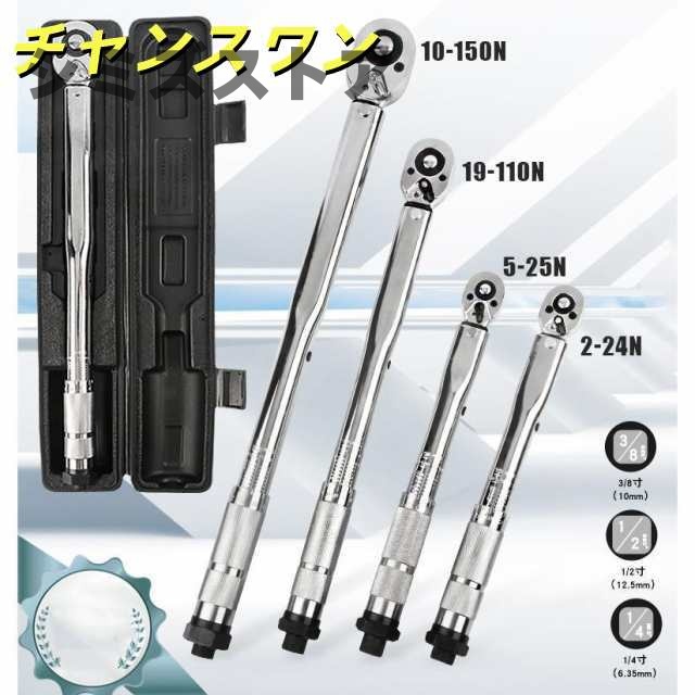 トルクレンチ スパナ プリセット型 工具 タイヤ交換 1/2 1/4 3/8 インチ ドライブ 28-210NM 40-210n