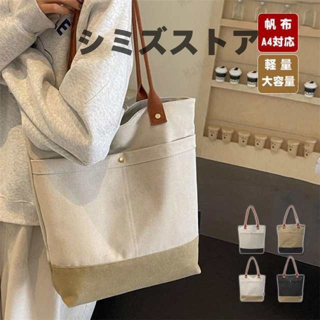 レディース 通勤 ビジネス 帆布 トートバッグ A4サイズ ファスナー付き 軽量 大容量 肩掛け 縦型 旅行 カバン 女性用 B5対応 軽い シンプルデザイン