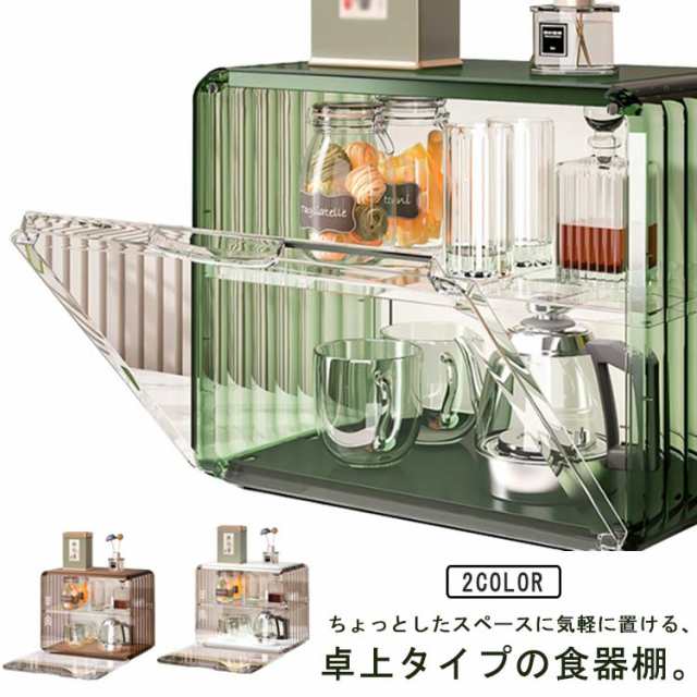 ミニ食器棚 2段 ロータイプ スリム 小さい 卓上 ラック 棚 収納ボックス アンティーク調 収納ケース キッチン 上置き 収納 コンパクト 扉付 おしゃれ 卓上収納 キッチンラック カウンター上 事