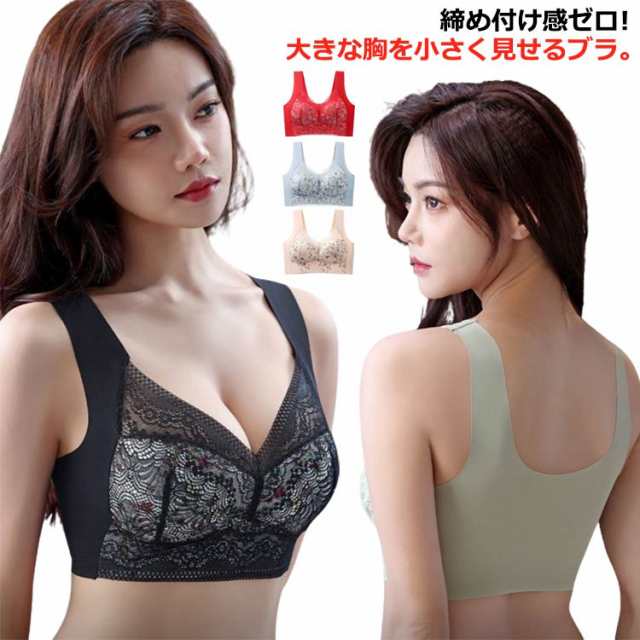 ノンワイヤー 背中 小さく見せるブラジャー ワイヤレス 胸を小さく見せるブラ 脇高 無縫製 ブラジャー シームレス レース ブラジャー 脇肉 レディース 小さく見せるブラジャー スッキリ 着?せブラ 