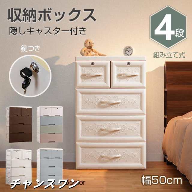 リビング チェスト おしゃれ 4段 収納 ボックス 衣類 衣装 ランドリー ケース タンス プラスチック 引き出し 鍵つき 整理 スリム 家具 新生活 ny422