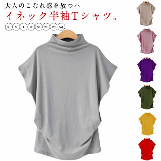 とろみTシャツ Tシャツ ハイネックTシャツ ドルマン 半袖 ハイネック 選べる15カラー ボトルネック 薄手 フレンチスリーブ ゆる Tシャツ 選べる15カラー 体型カバー カットソー 重ね着風 ド
