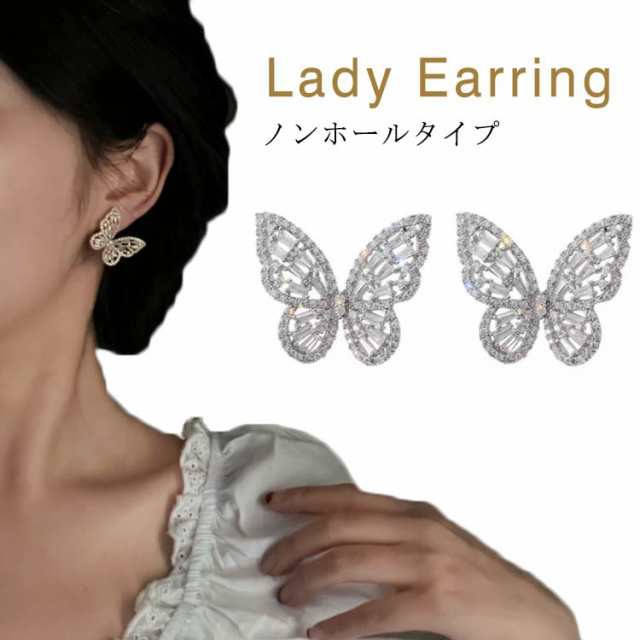 バタフライ ノンホール ピアス 痛くない ノンホールピアス ビジュー イヤリング バタフライ ビジュー ピアス ノンホール イヤリング 挟むだけ バタフライ イヤリング イヤーカフ アクセサリー パー