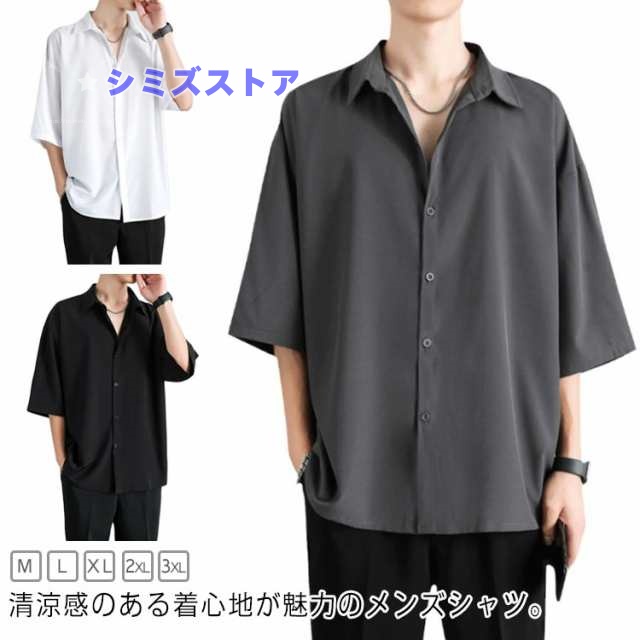 ビジネス カジュアルシャツ シャツ グレー メンズ 夏 アイスシルク 接触冷感 半袖 涼しい 長袖 前開き 無地 白 黒 七分袖 ホワイト ブラック 大きいサイズ ゆったり ひんやり 長袖