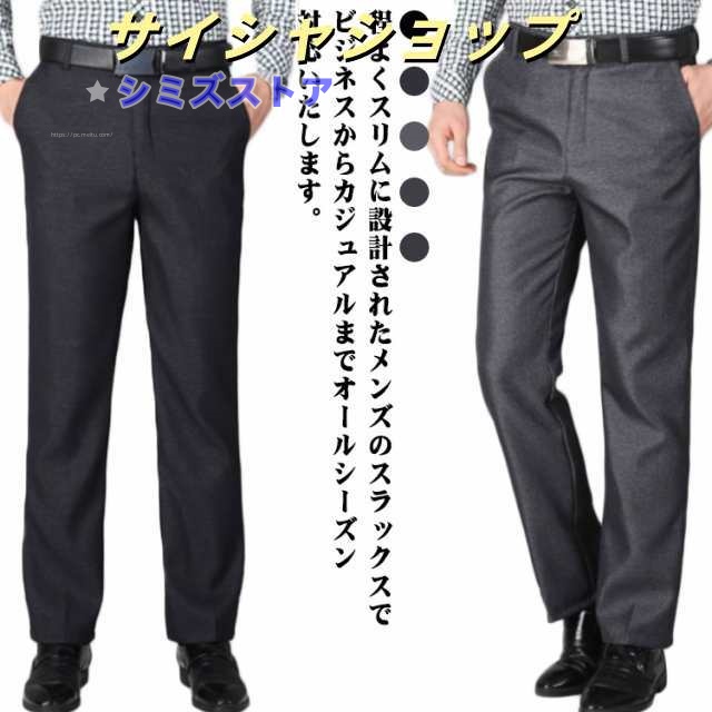 裾上げ済み メンズ スラックス パンツ ビジネス オシャレ 洗える 大きいサイズ ゴルフ カジュアル スーツパンツ ストレッチ ズボン 通勤 ウォッシャブル ノータック カジュアル ビジカジ パンツ 