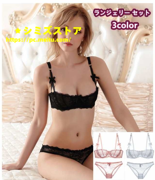 ランジェリー セット ブラジャー ハーフカップ セクシー ブラジャー ショーツ パンツ レース 1/2カップ 美乳 透け 超薄い ブラショーツセット 美胸 バスト 女子力アップ 盛り インナー 下着 