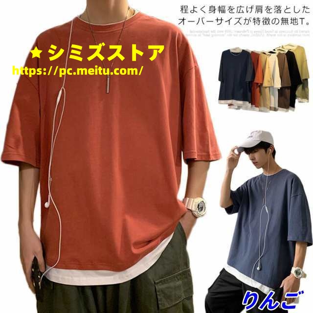 全7色！オーバーサイズtシャツ メンズ tシャツ ビッグシルエット レイヤード 半袖 無地 おしゃれ ビッグtシャツ レイヤード風 楽ちん ゆったり 重ね着 ラウンドネック 夏 春夏 ファッション 送