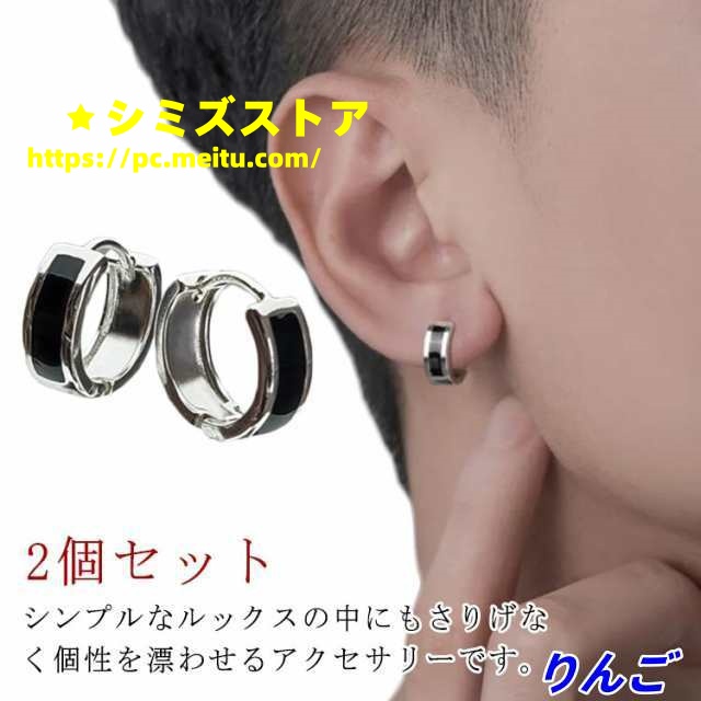 フープピアス メンズ 両耳 片耳 ピアスリング 金属アレルギー対応 ピアス アクセサリー ギフト シンプル 普段使い カジュアル 韓国風 送料無料