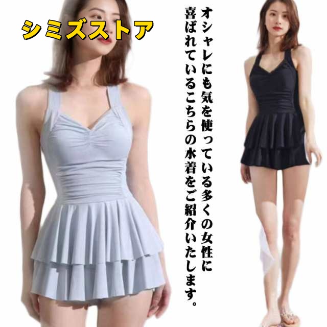 水着 フレアワンピース 体型カバー水着 バスト ワンピース ぽっちゃり オトナ女子 40代 50代ママ水着 露出控えめ レディース 無地 カシュクール オールインワン 30代 20代 盛れる ウエスト