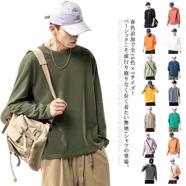 春色追加で全15色×7サイズ！tシャツ メンズ ベーシックtシャツ メンズtシャツ ラウンドネック 長袖tシャツ カットソー トップス 男女兼用 ビッグシルエット ベーシック 無地 春服 秋服 春 夏