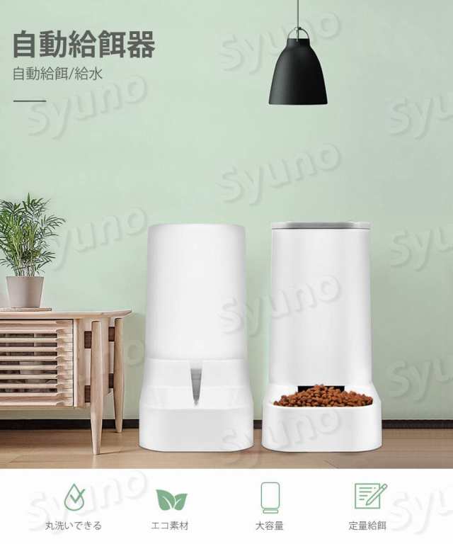 【P5倍】【自動給水器+自動給餌器 セット 】3.8L 自動給餌器 自動給水器 猫 犬用 自動えさやり機 安心自動餌やり機 給餌器 ペット 自動餌やり機 猫 自動 餌 えさ 自動 餌 やり エサ 留守