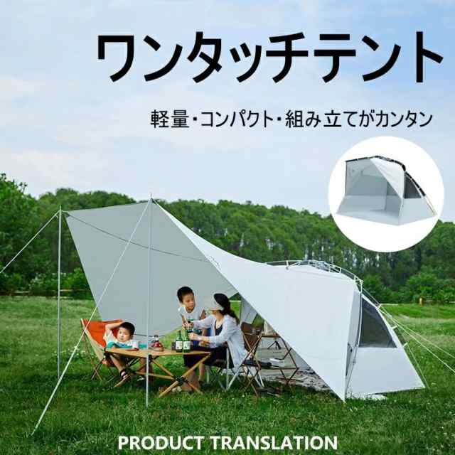 Mountainhiker ワンタッチテント タープ コンパクト 軽量 ワンタッチ式 簡単設営 組立が簡単 防水 キャンプ用品 アウトドア用品 簡単 日よけ キャンプテント アウトドア ファミリー お