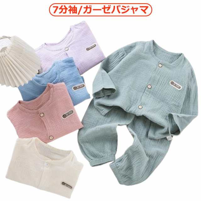 七分袖 薄地 綿 ダブルガーゼ 100cm 長袖 100 パジャマ 女の子 ルームウェア 150cm かわいい 男子 男の子 140cm 120cm 前開き 110cm 夏 秋 子供 130cm 涼し