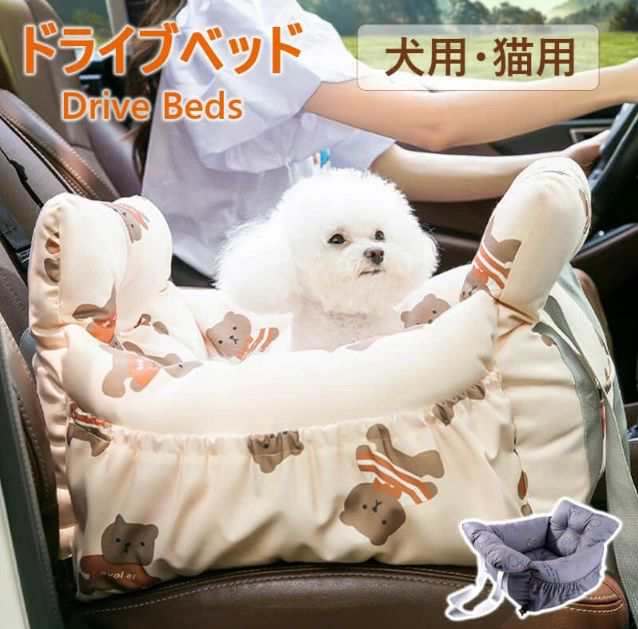 ドライブベッド 中型犬 犬 小型犬 犬用 ベッド キャリー キャリーケース ペットベッド ドライブベッド ペット ソファー 犬 ドライブ ベッド カーベッド 車用 ペットベッド ペットキャリア ドライ