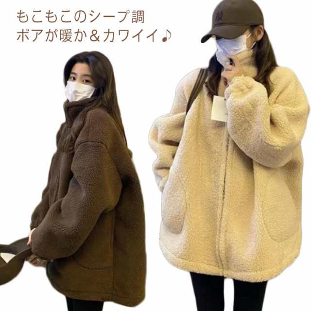 ボアアウター コート レディース アウター ジャケット もこもこ あったか 防寒 上着 羽織り 長袖 スタンドカラー ジップアップ ポケットあり ゆったり 厚手 秋 冬