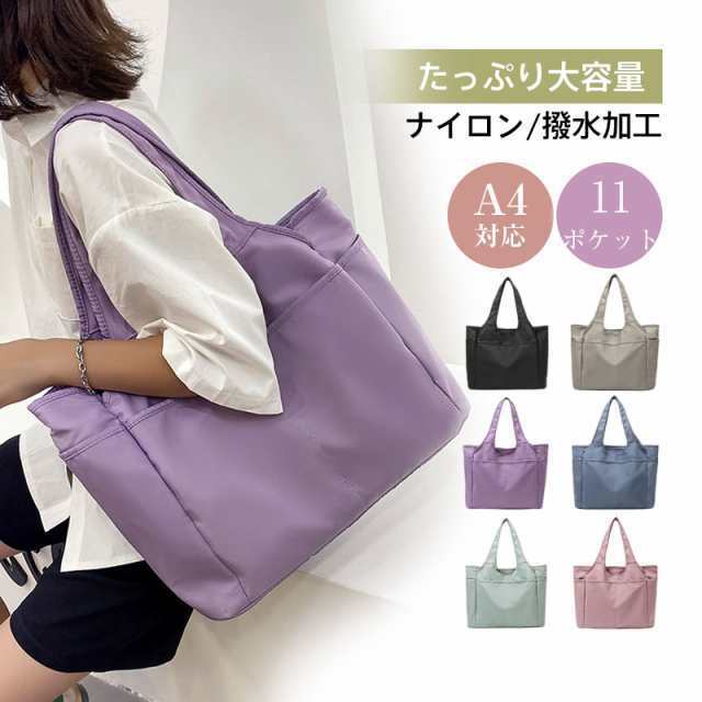 2点購入なら、200円OFF！トートバッグ レディース マザーズバッグ 軽い a4対応 無地 軽量 大容量 仕事 肩掛け シンプル ナイロン 大きめ メンズ