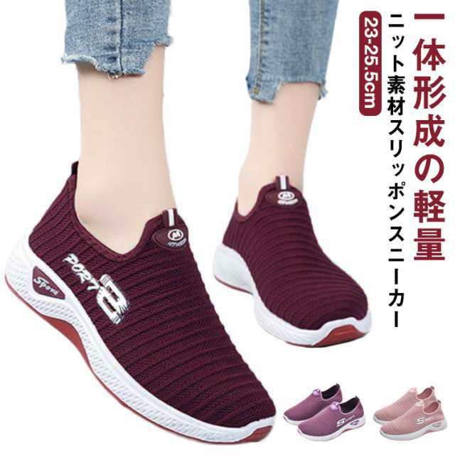 超軽量 フライ ニット スリッポン スニーカー 靴 レディース スニーカー 伸縮 軽い 軽量 通気 厚底 メッシュ 紐なし ヒモなし 履きやすい 歩きやすい 疲れない レディース シューズ 靴 カジュ